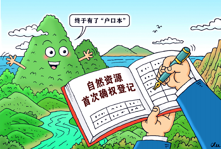 漫画：首次“上户口”